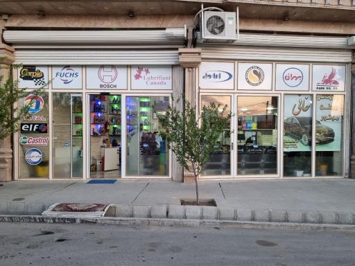 عکس شرکت روغن موتور خانی