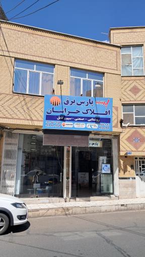 گروه مهندسی پارس برق