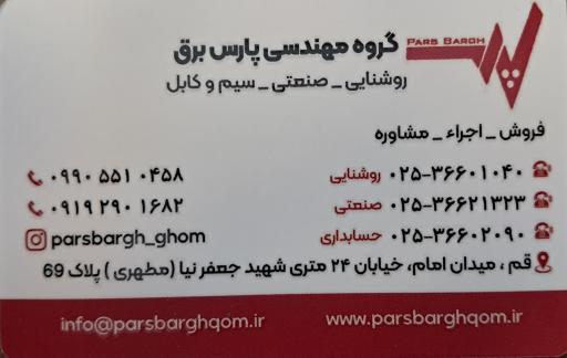 عکس گروه مهندسی پارس برق