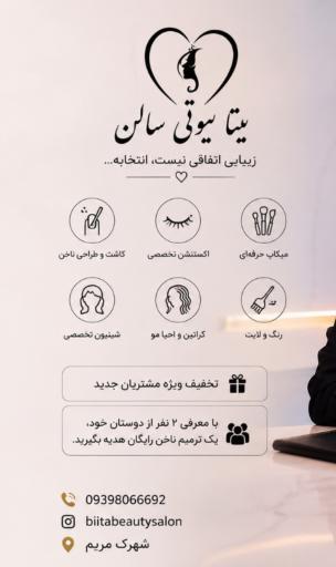 عکس سالن زیبایی بیتا 