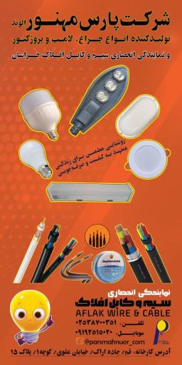 عکس گروه مهندسی پارس برق