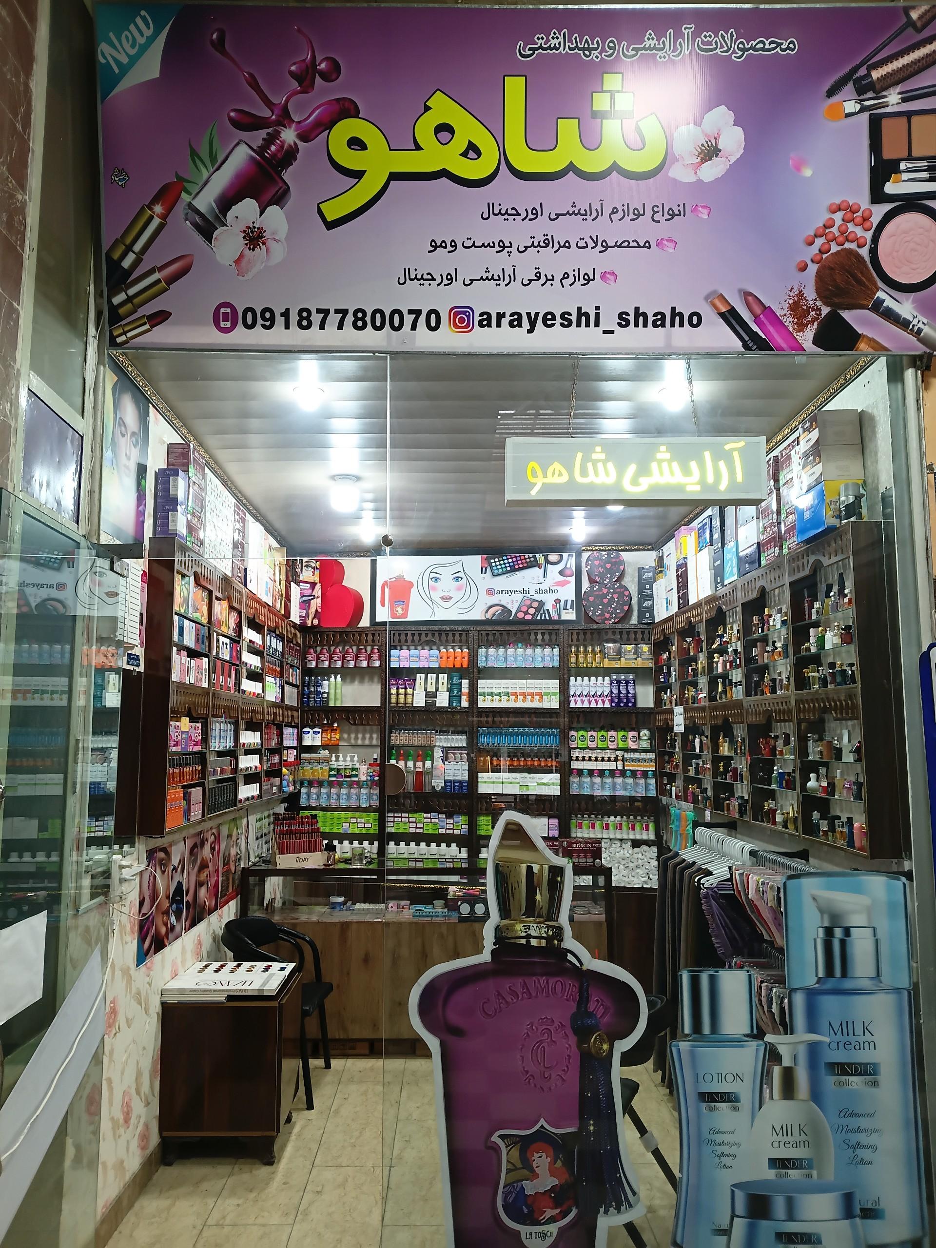 عکس آرایشی شاهو 
