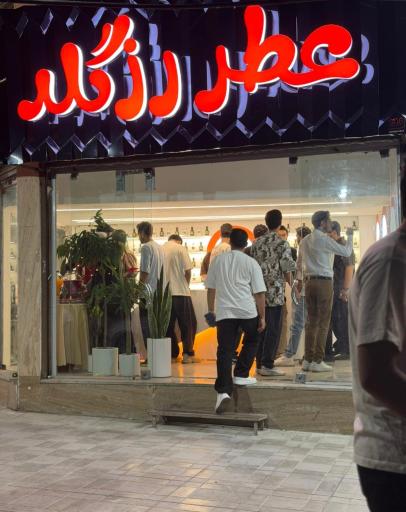 عکس عطر رز گُلد 
