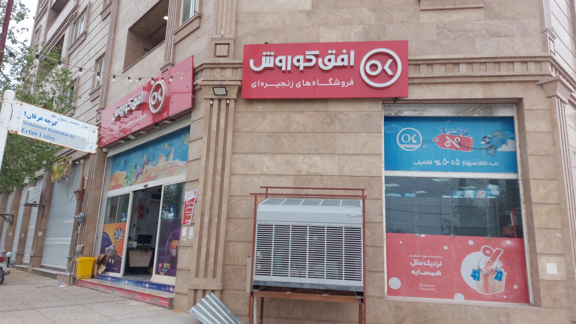 عکس افق کوروش (اسلام آباد)