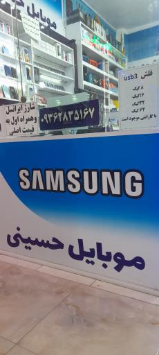 عکس موبایل حسینی