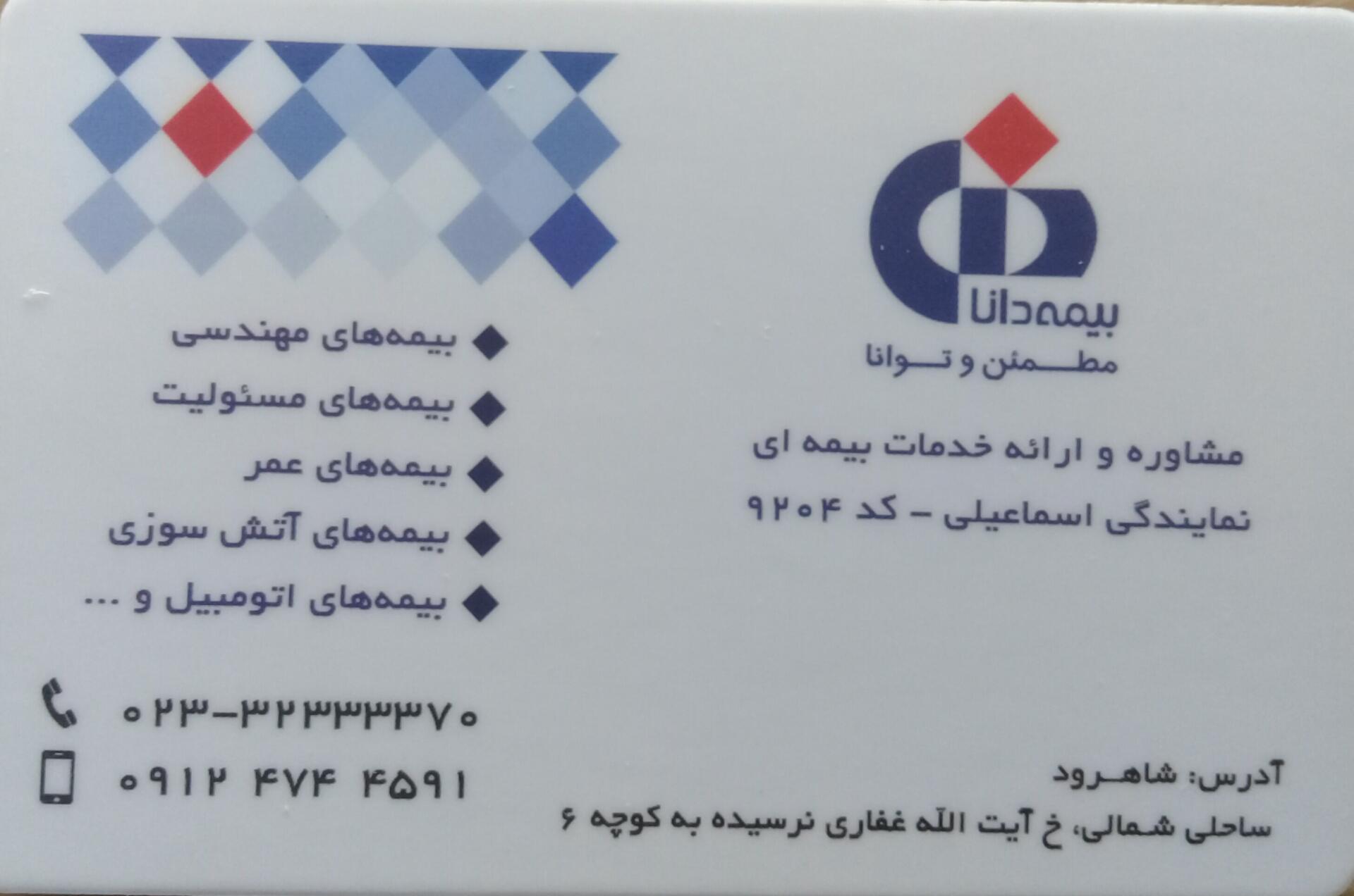 عکس بیمه دانا (نمایندگی ۹۲۰۴) شعبه شهرک گلبرگ