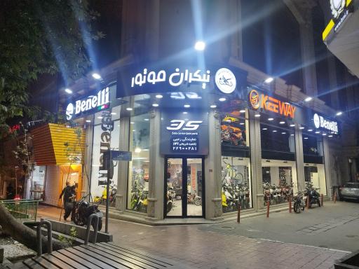 عکس نمایندگی بنلی ایمان رجبی (شعبه شریعتی)