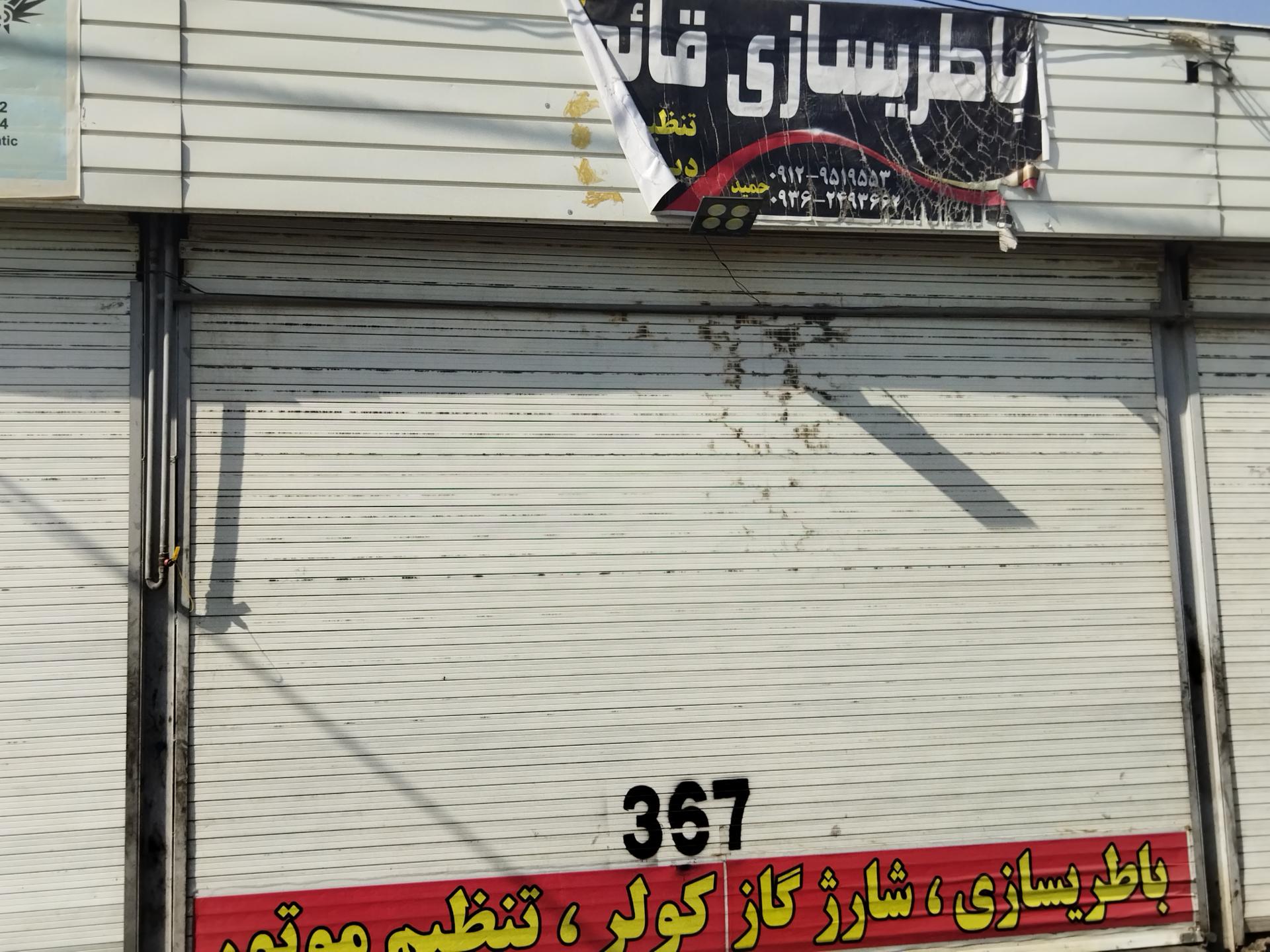 عکس باطری سازی  قائم 