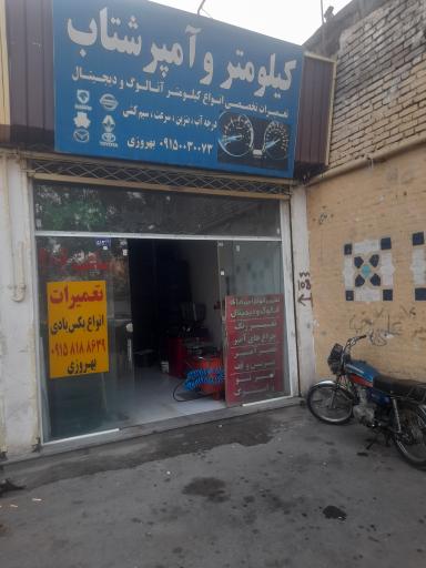 عکس کیلومتر و آمپر شتاب