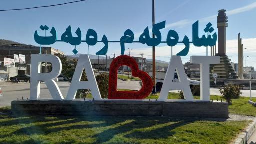 عکس میدان مانا