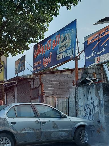 عکس کارواش آریا