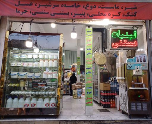 عکس لبنیات و بستنی شیرازی مرکزی