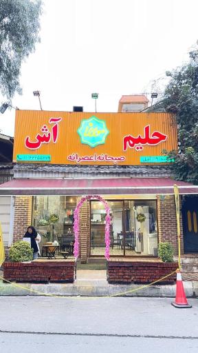 عکس آش و حلیم مولانا