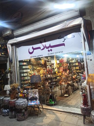 عکس گالری سیلاس