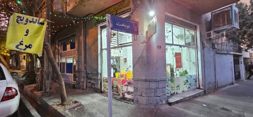 عکس ساندویچ طوس 