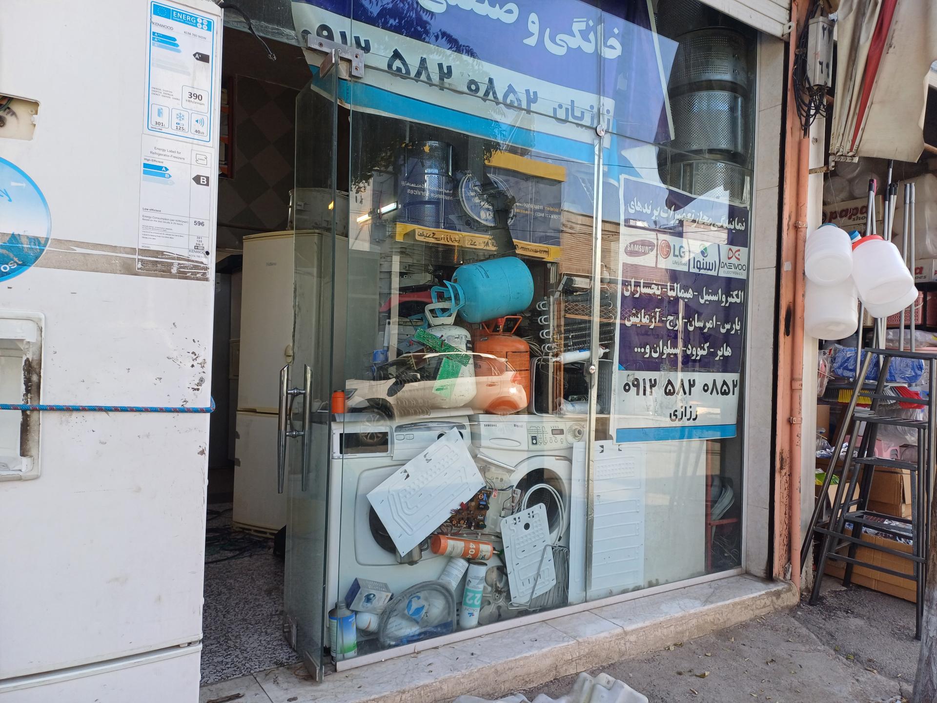 عکس خدمات فنی رزازی