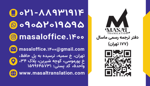 عکس دفتر ترجمه رسمی 177 