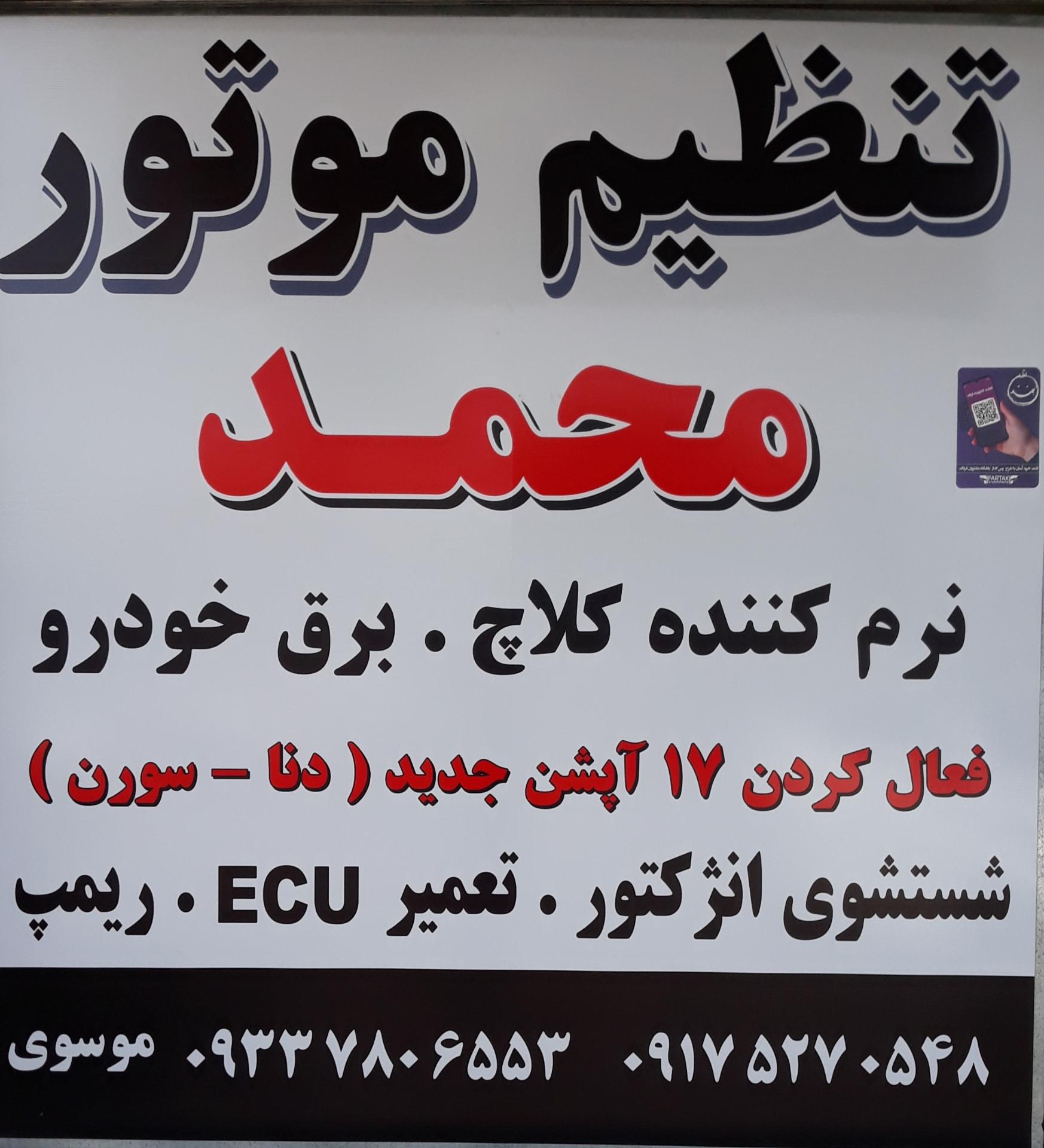 عکس برق خودرو و تنظیم موتور محمد