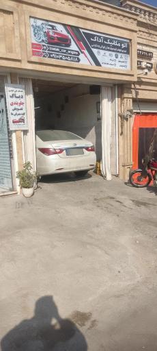 عکس اتومکانیک آداک