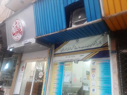 عکس پیشخوان جامی