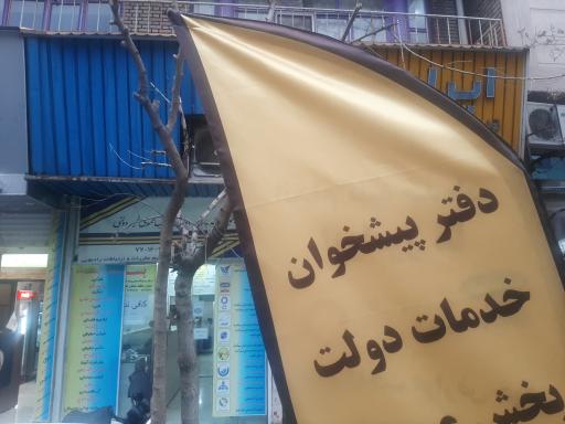 عکس پیشخوان جامی