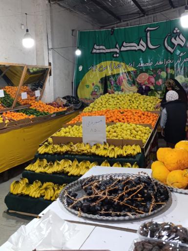 عکس میوه فروشی نوقی