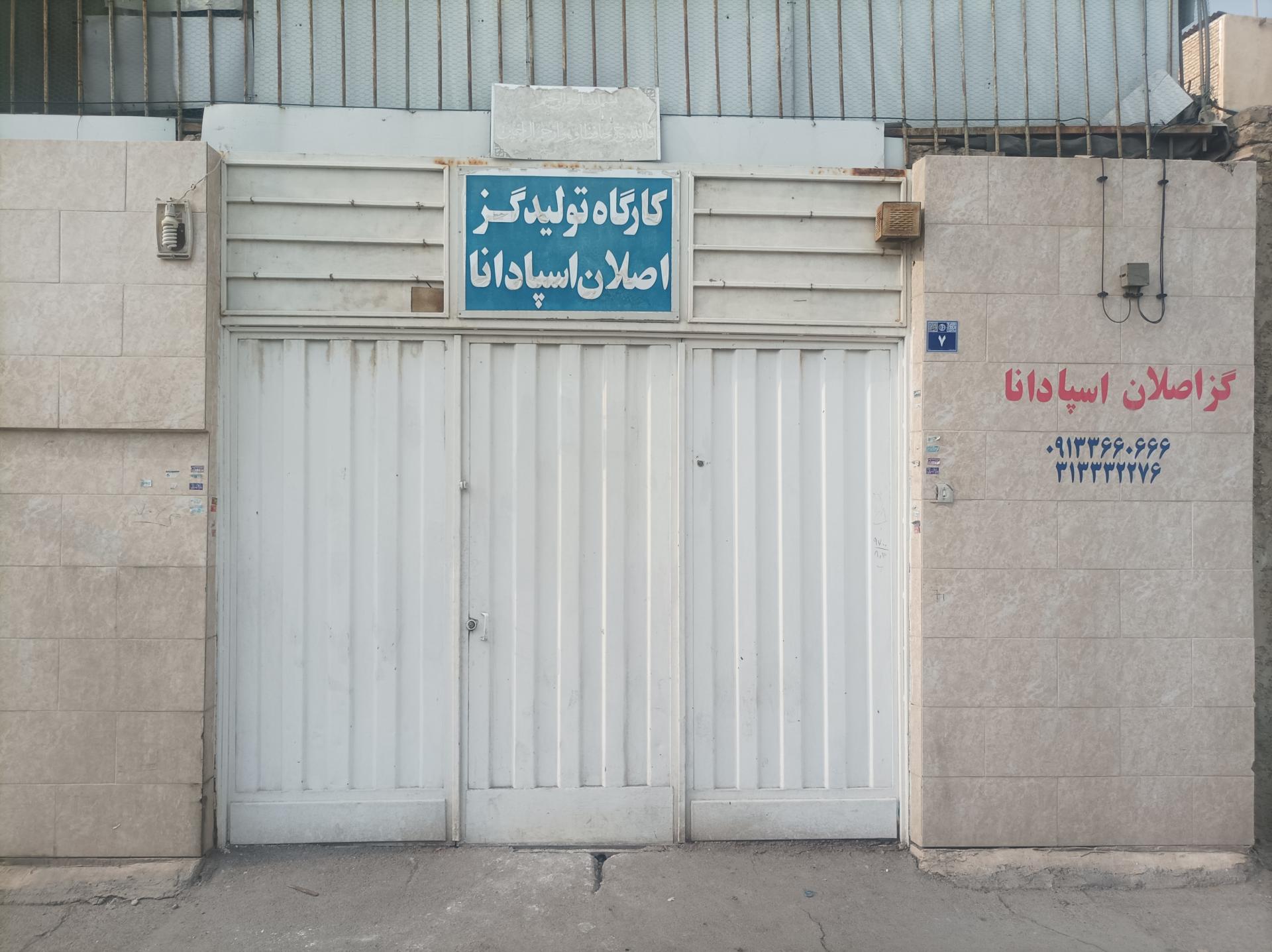 عکس تولیدی گز اصلان اسپادان