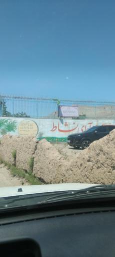 عکس دبستان دخترانه آوای نشاط