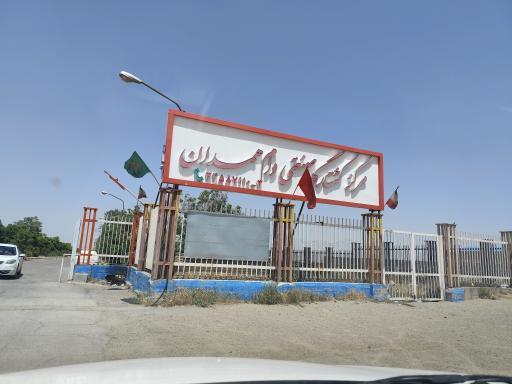 عکس کشتارگاه دام