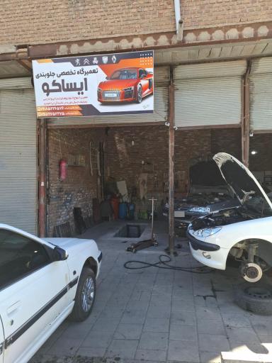 عکس جلوبندی تخصصی ایساکو پاشایی