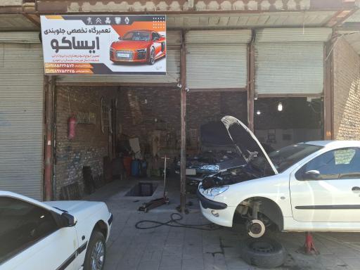 عکس جلوبندی تخصصی ایساکو پاشایی