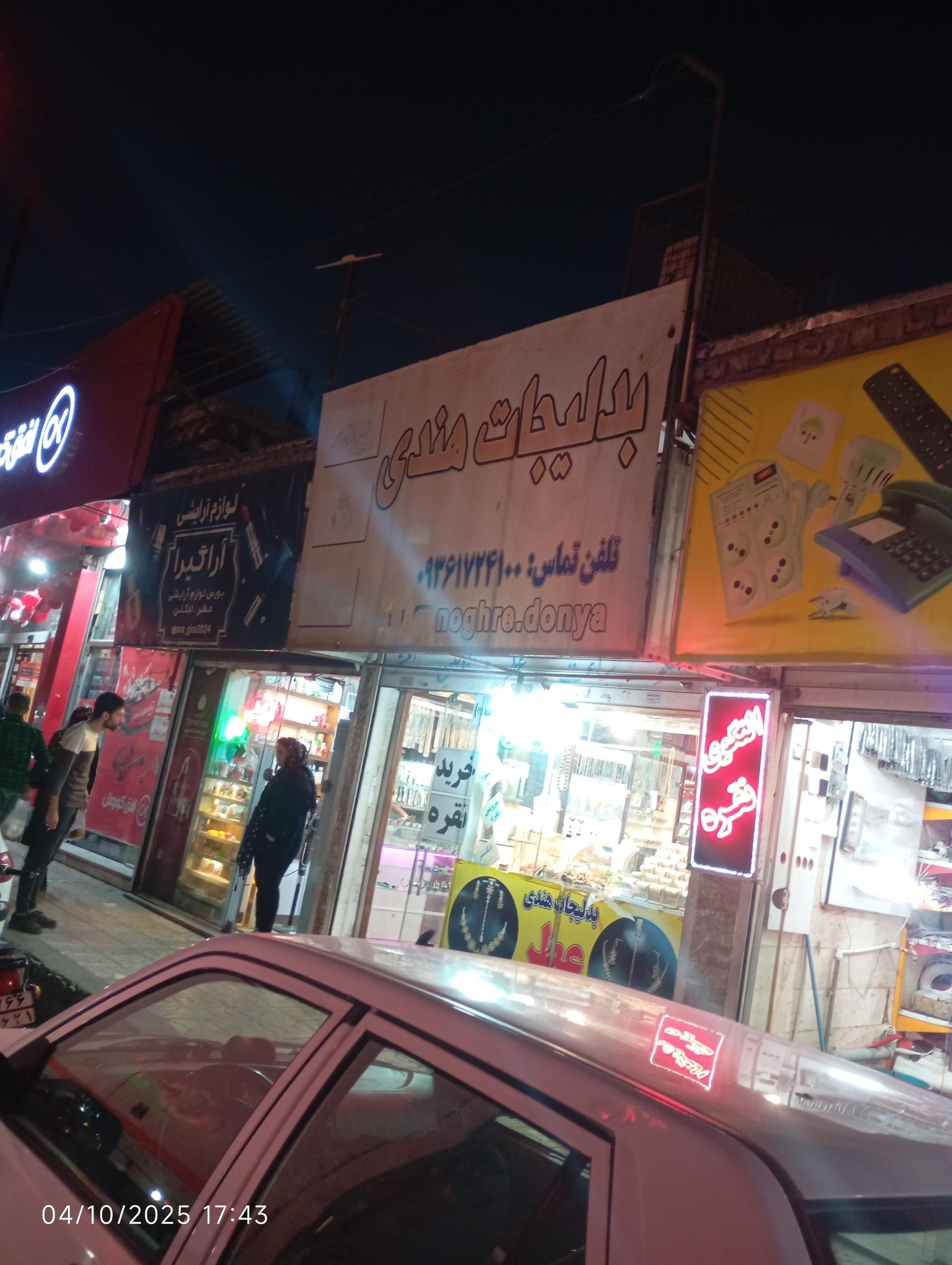 عکس بدلیجات هندی