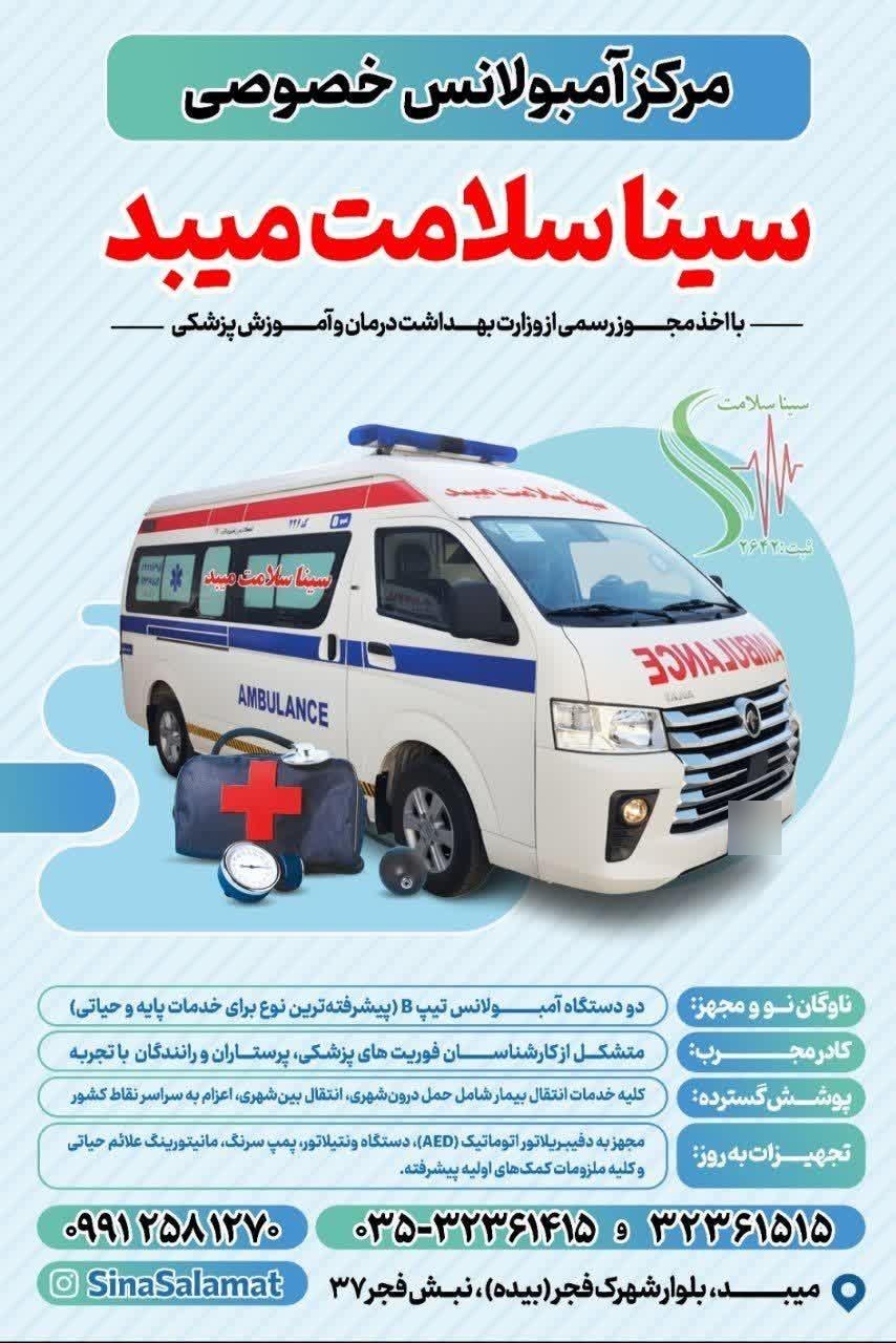 عکس آمبولانس خصوصی سینا سلامت