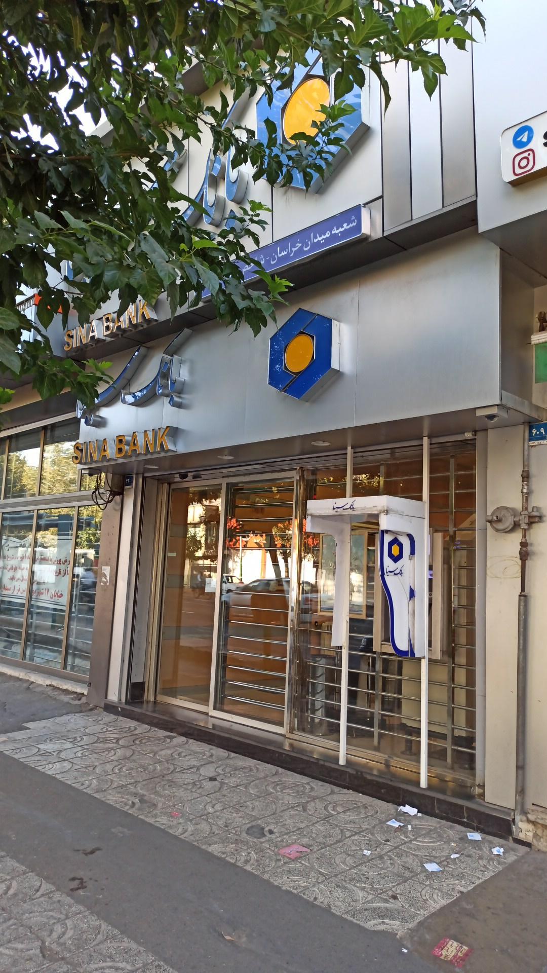 عکس بانک سینا شعبه میدان خراسان شعبه طیب