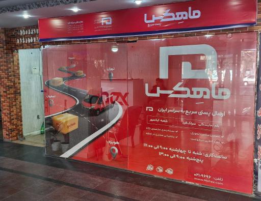 ماهکس کیانمهر