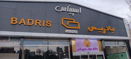 عکس گالری اسپیناس