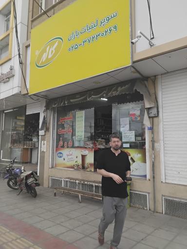 عکس سوپر مارکت باران