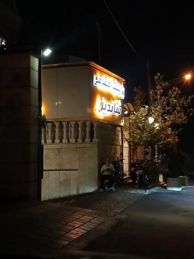 عکس رستوران شاندیز جردن
