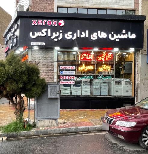 عکس ماشینهای اداری زیراکس کرج