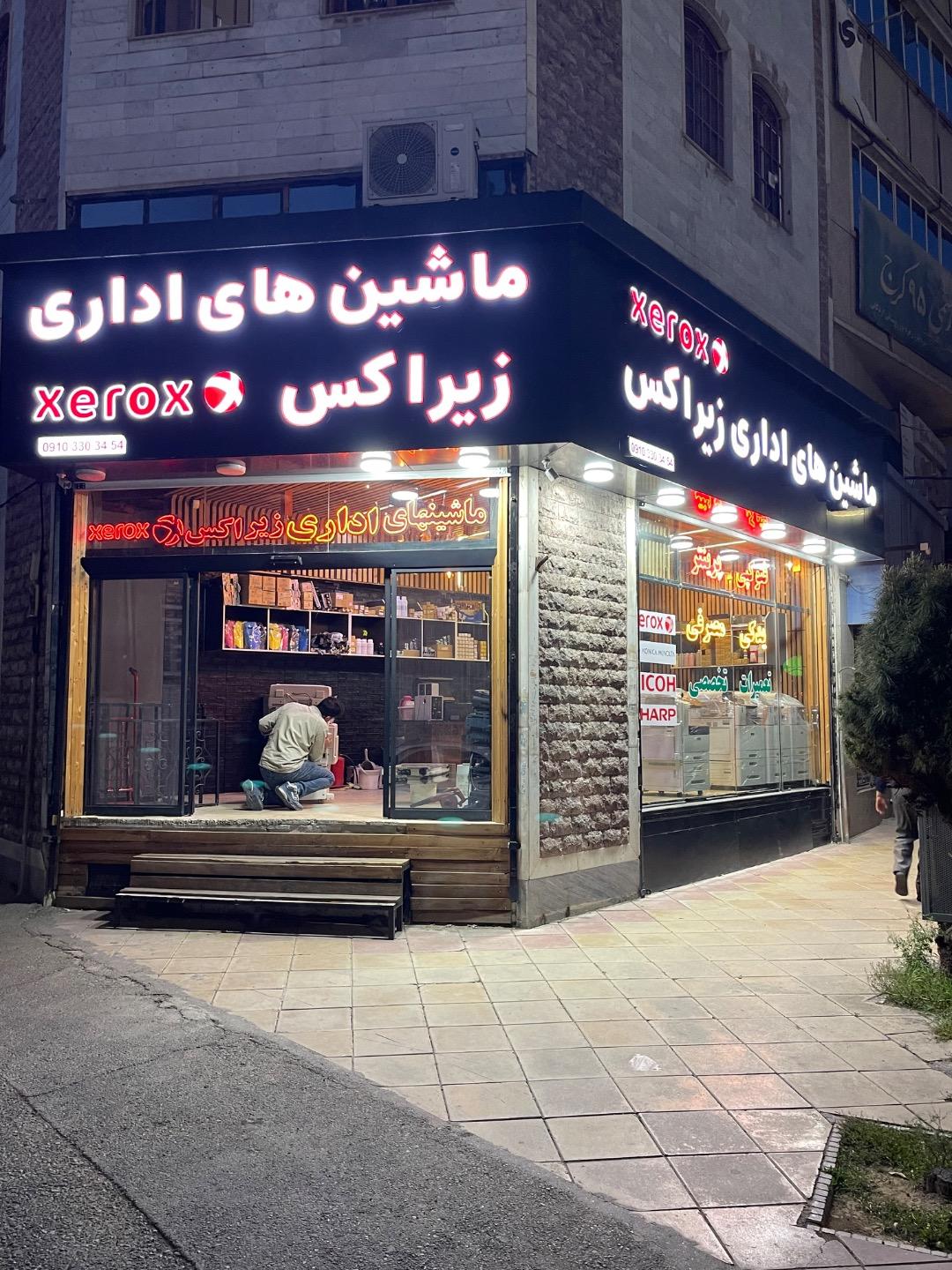 عکس ماشینهای اداری زیراکس کرج