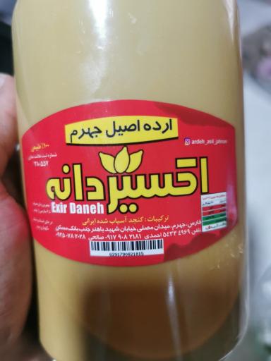 عکس فروشگاه ارده اکسیر دانه