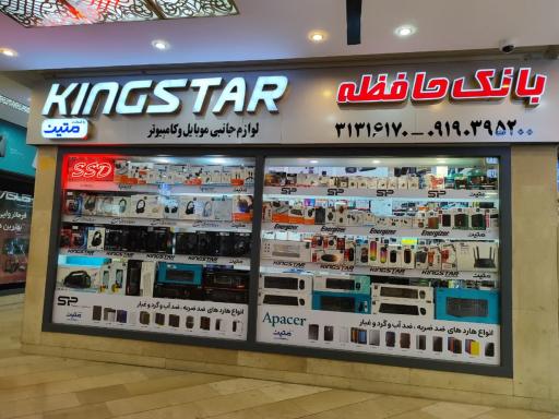 عکس فروشگاه بانک حافظه متین