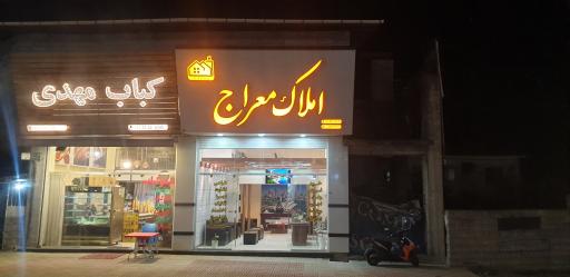 عکس مشاور املاک معراج