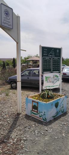 عکس اکو پارک چهل بوستان