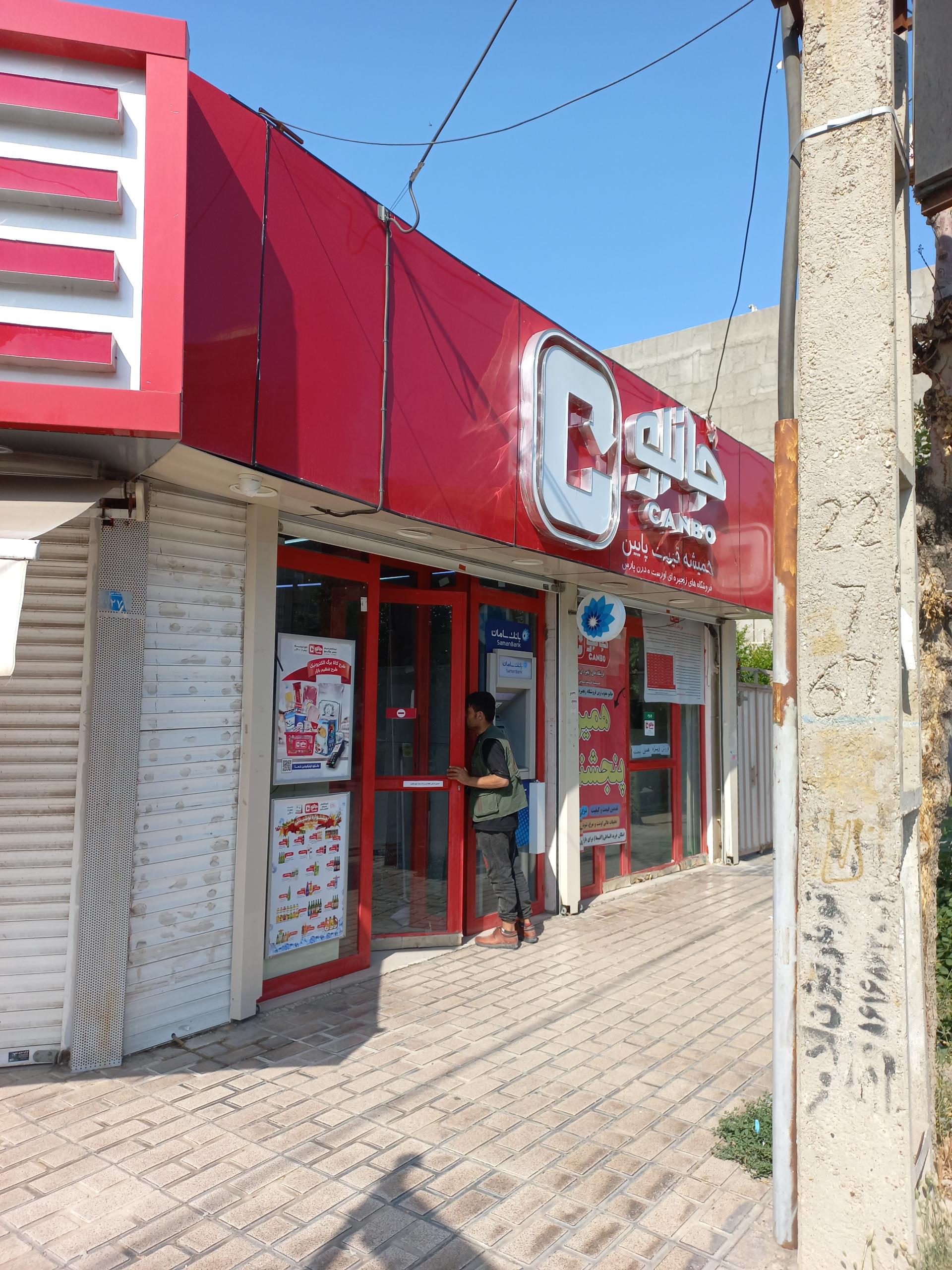 عکس فروشگاه جانبو شعبه شهرک واوان