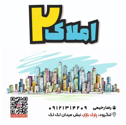 عکس املاک ۲