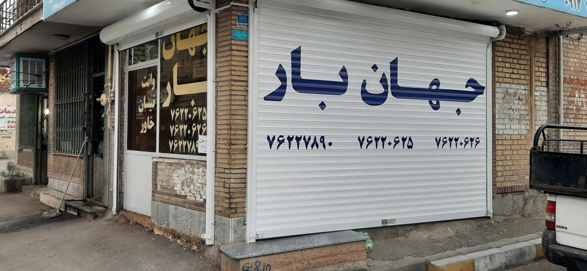 عکس موسسه حمل و نقل جهان بار