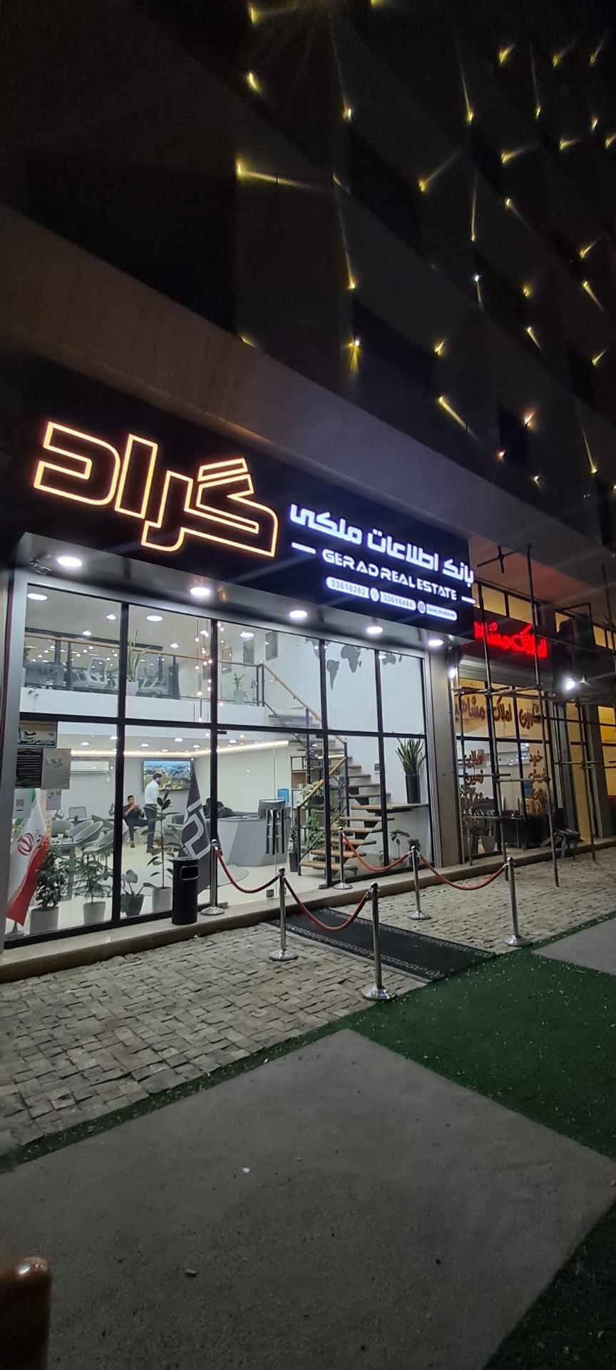 عکس بانک اطلاعات ملکی گراد 