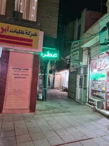 عکس مطب دکتر صفايي 