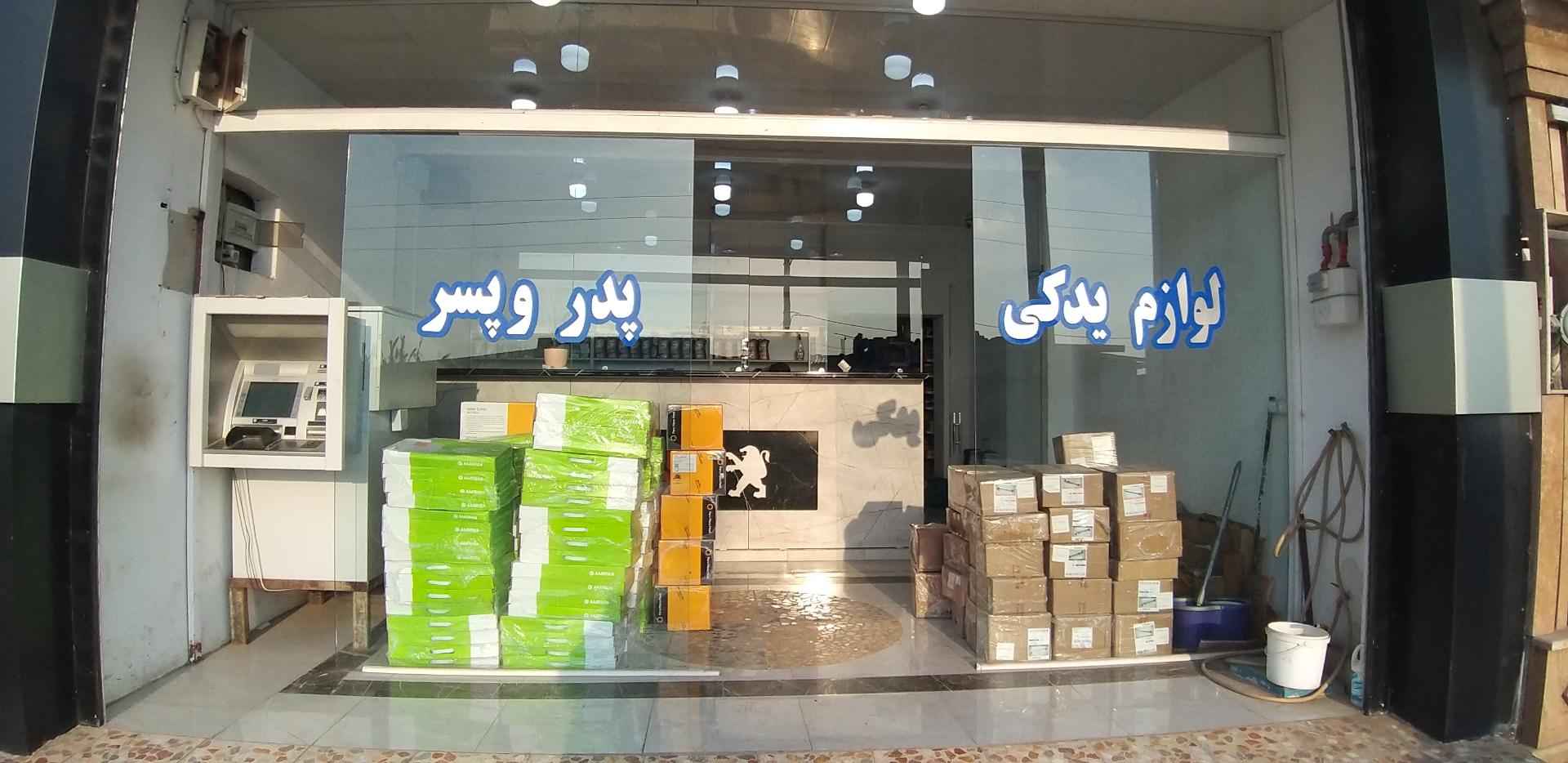 عکس لوازم یدکی پدر و پسر